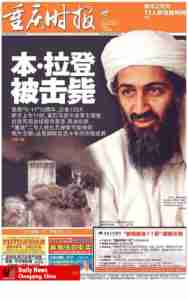 WTC 911 newspaper headline China Chongqing Daily News