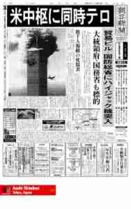 WTC 911 newspaper headline Japan Tokyo Asahi Shimbun
