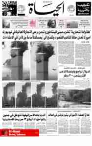WTC 911 newspaper headline Lebanon Beirut Al Hayat