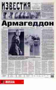 WTC 911 newspaper headline Russia Moscow Izvestia