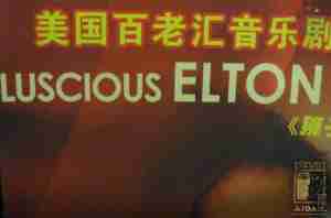 AIDA 2008 China Tour photo Backstage Advertising Luscious Elton