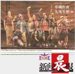 FAME 2009 China Shanghai Morning Post cover photo