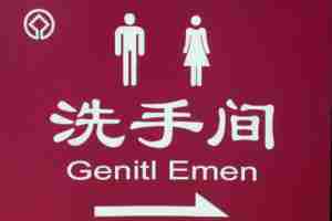 Chinglish Genitl Eman