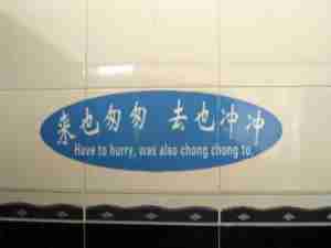 Chinglish Hurry Chong Chong to