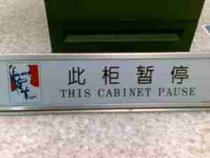 Chinglish KFC This Cabinet Pause
