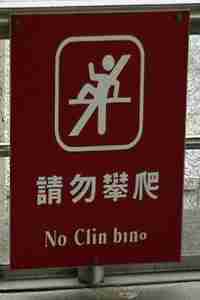 Chinglish No Clin Bin Engrish