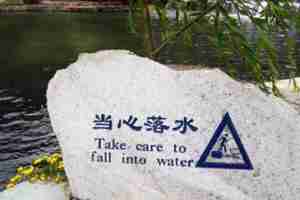 Chinglish Take Care To Fall Into Water