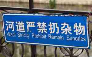 Chinglish Wadi Strictly Prohibit Remain Sundries