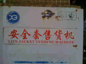 Chinglish life jacket vending machine