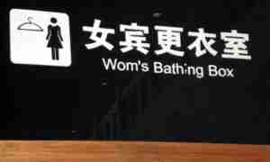 Chinglish woms bathing box