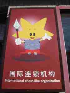 Funny China Sign China International Chain Like Organization