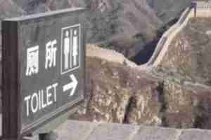 Funny China Sign China Toilet