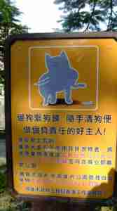 Funny China Sign Kaohsiung park no pooping sign