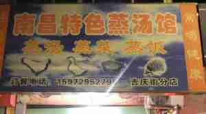 Funny China Sign Restaurant sign offering Dove Duck Turtle and Porcupine