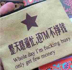 Funny China Whole Day Im Fucking Busy Get Few Money