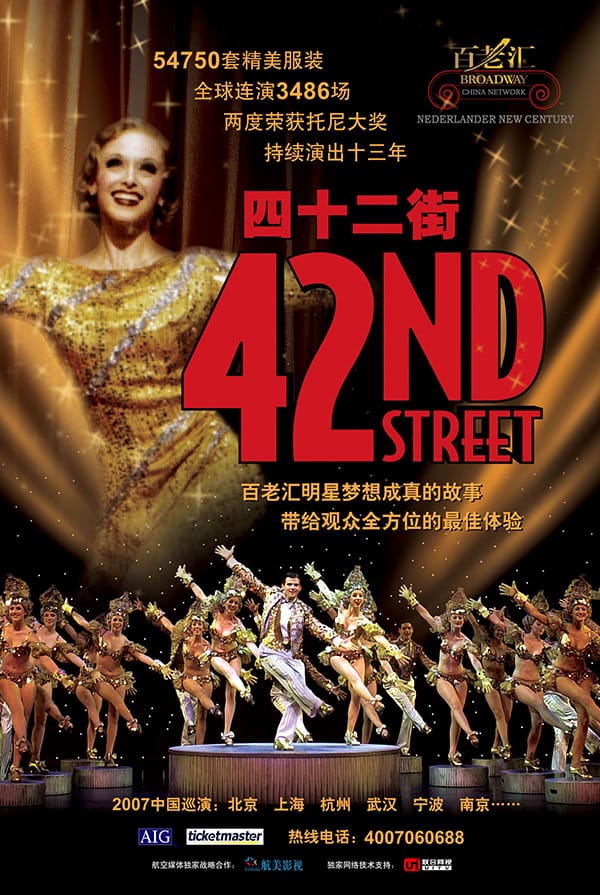 42nd Street China Poster