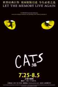 CATS《猫》