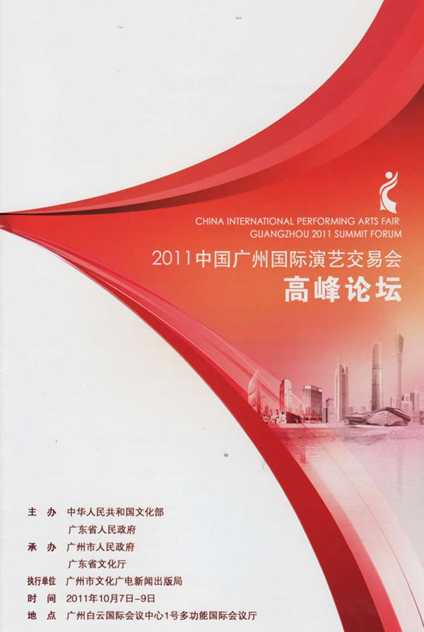 China Arts Festival Summit 2011 Guangzhou Poster