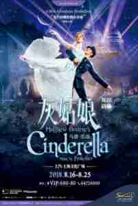 Cinderella 《灰姑娘》