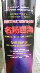 David de Silva's FAME musical China Tour
