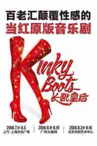 Kinky Boots《长靴皇后》