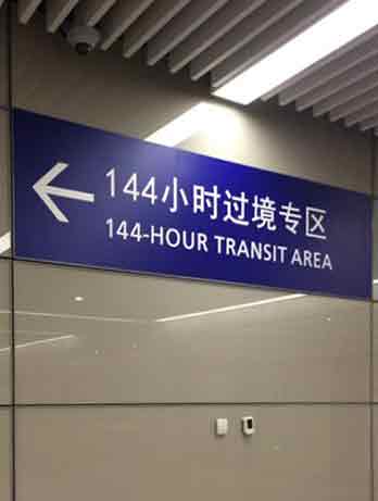china guide 144 hour transit visa sign