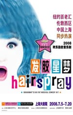 poster china hairspray