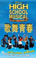 poster china highschoolmusical