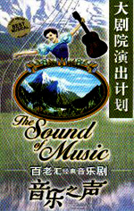 poster china soundofmusic